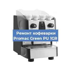 Замена дренажного клапана на кофемашине Promac Green PU 1GR в Москве
